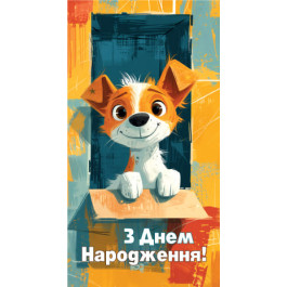 Конверт С днем рождения детский ЭкспрессУдачи 0158
