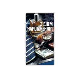 Конверт З Днем Народження чоловічий ЕкспресУдачі 00385