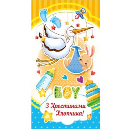 Конверт Хрестини ЕкспресУдачі 905