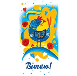 Конверт Вітаємо Патріотичний ЕкспресУдачі 701