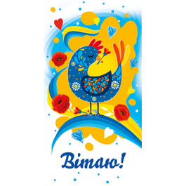 Конверт Вітаємо Патріотичний ЕкспресУдачі 701