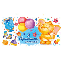 Конверт Хрестини ЕкспресУдачі 754