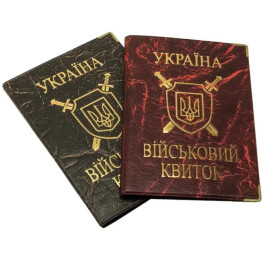 Обкладинка Військовий квиток шкірзам золоте тиснення асорті 26-Вб TASCOM 291153