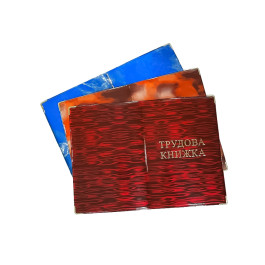 Обкладинка для Трудової книжки 220х155мм ПВХ золоте тиснення асорті C00116559
