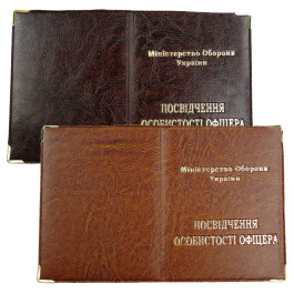 Обкладинка Посвідчення офіцера 175х110мм під шкіру золоте тиснення асорті 13-62