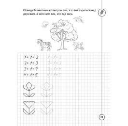 Книга УЛА Каліграфія для першокласників Прописи з математики 00043