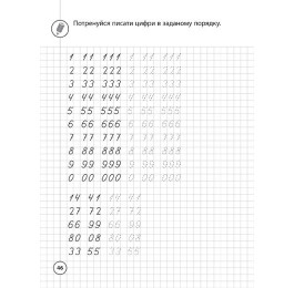 Книга УЛА Каліграфія для першокласників Прописи з математики 00043