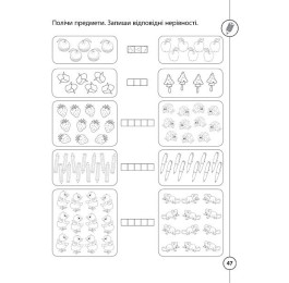 Книга УЛА Каліграфія для першокласників Прописи з математики 00043