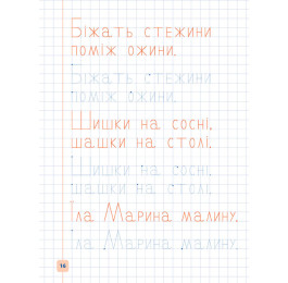 Книга УЛА Прописи-навчалочки Пишу друковані літери 00165