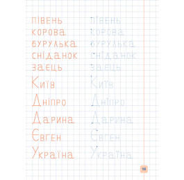 Книга УЛА Прописи-навчалочки Пишу друковані літери 00165