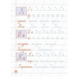 Книга УЛА Прописи-учебники Пишу буквы слоги и слова 00622