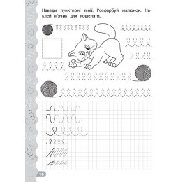 Книга УЛА Каллиграфия для дошкольников Готовим руку к письму 01789