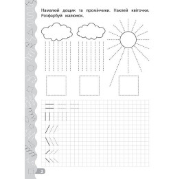 Книга УЛА Каллиграфия для дошкольников Готовим руку к письму 01789