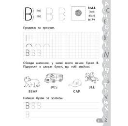 Книга УЛА Каліграфія для дошкільнят Учимо та пишемо англійські букви  01791