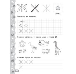Книга УЛА Каліграфія для дошкільнят Учимо та пишемо букви 01792