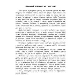 Книга УЛА Каллиграфия для дошкольников Пишу буквы и цифры 20469