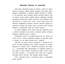 Книга УЛА Каліграфія для дошкільнят Треную дрібну моторику 20471