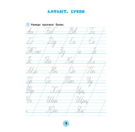 Книга УЛА Тренувалочка Українська мова 1кл Зошит практичних завдань 20686