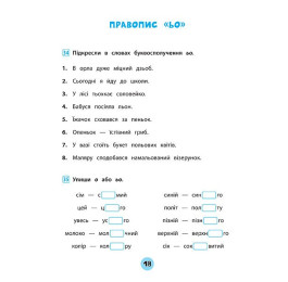 Книга УЛА Тренувалочка Українська мова 1кл Зошит практичних завдань 20686