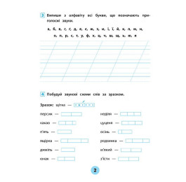 Книга УЛА Тренувалочка Українська мова 2кл Зошит практичних завдань 20687