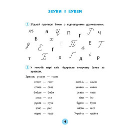 Книга УЛА Тренувалочка Українська мова 2кл Зошит практичних завдань 20687