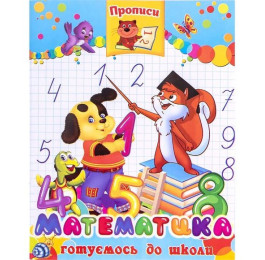 Пропис Септіма Математика