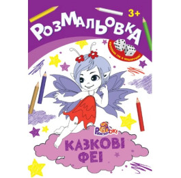 Раскраска-игрушка Рюкзачок А4 8арк+2кубика ассорти 4 вида РИ-1