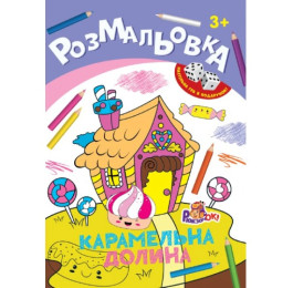 Раскраска-игрушка Рюкзачок А4 8арк+2кубика ассорти 4 вида РИ-1