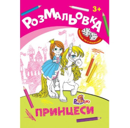 Раскраска-игрушка Рюкзачок А4 8арк+2кубика ассорти 4 вида РИ-1