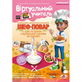 Розмальовка Рюкзачок А4 24стор ВІРТУАЛЬНИЙ ВЧИТЕЛЬ асорті РВУ-1