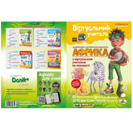 Раскраска Рюкзачок А4 24стр ВИРТУАЛЬНЫЙ УЧИТЕЛЬ ассорти РВУ-1