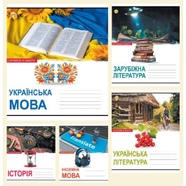 Зошит ТЕТРАДА Предметні 24арк в лінію Мікс ОФ-001129